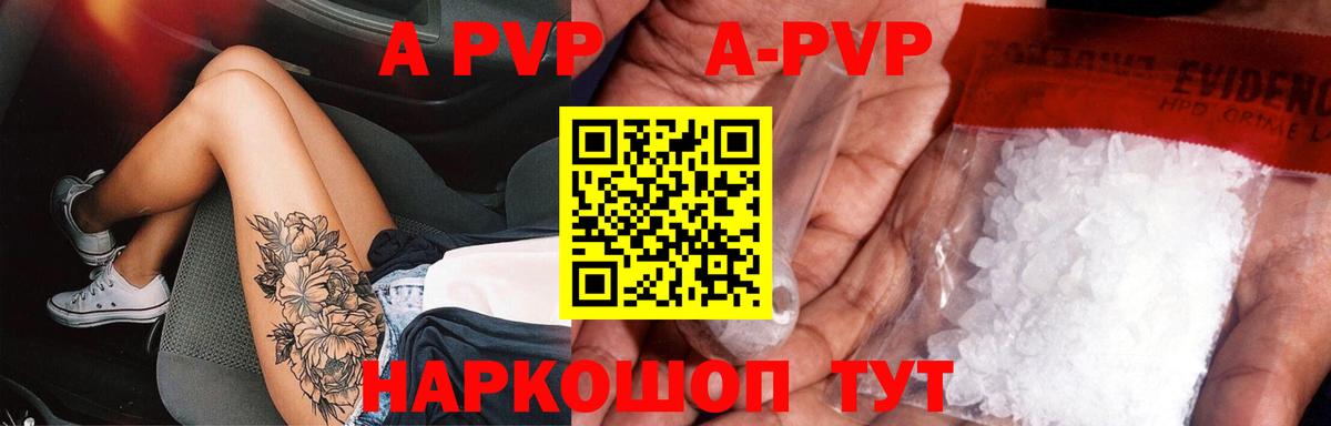 А ПВП кристаллы Чебоксары