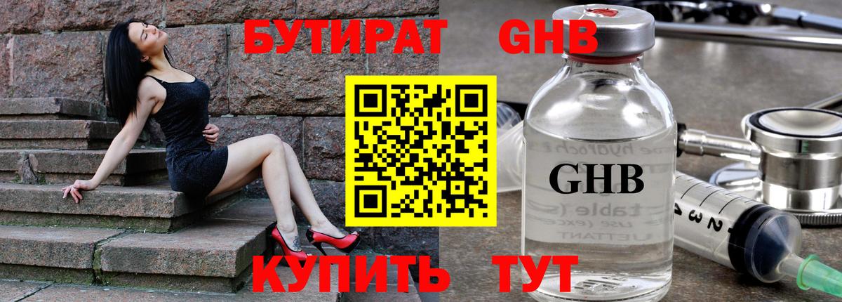 Чебоксары  Бутират  Вход с VPN  БУТИРАТ жидкий экстази 