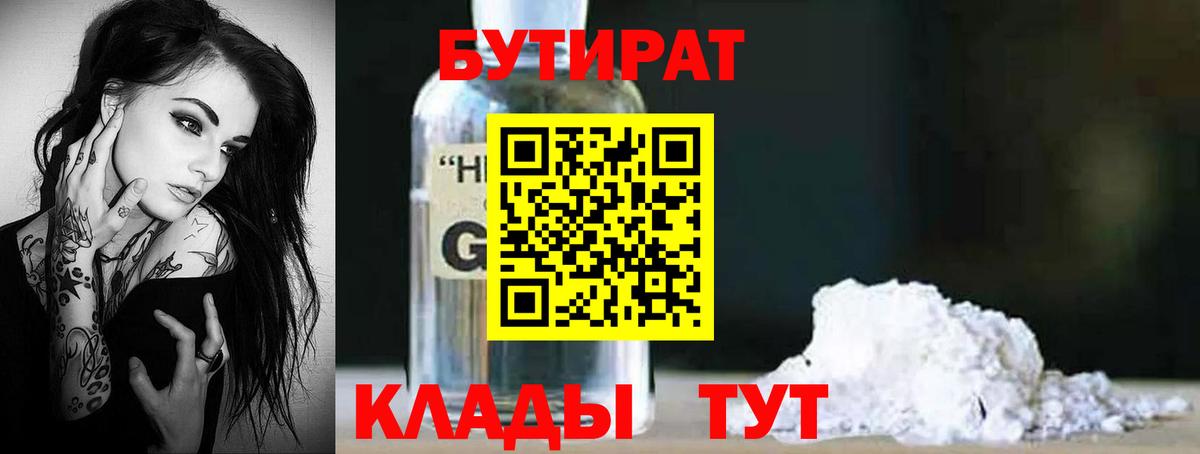 БУТИРАТ оксибутират Чебоксары