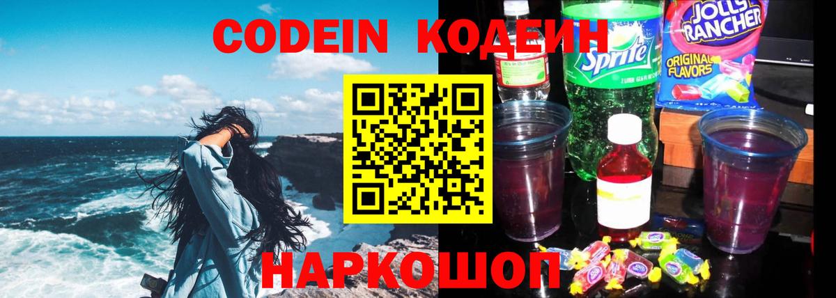 Кодеиновый сироп Lean Purple Drank  Вход с VPN  Чебоксары  Кодеин Purple Drank 