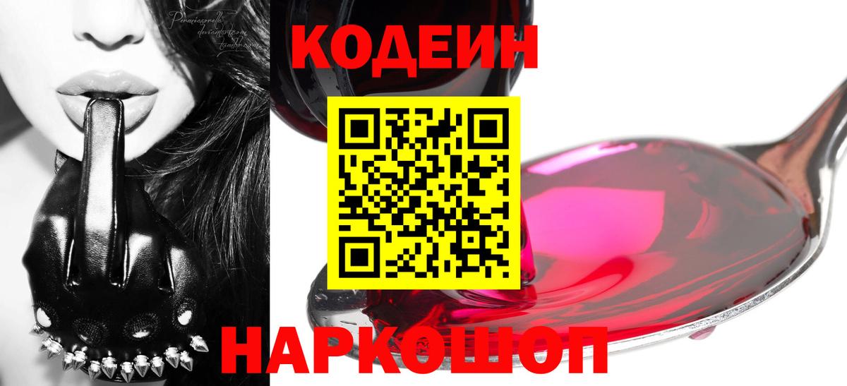 Кодеин Purple Drank Чебоксары