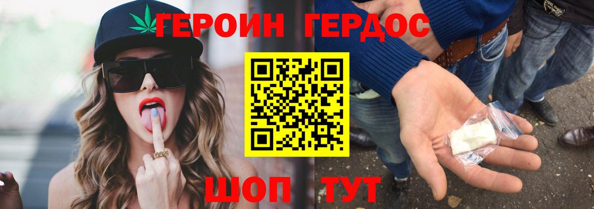 ГЕРОИН герыч Чебоксары