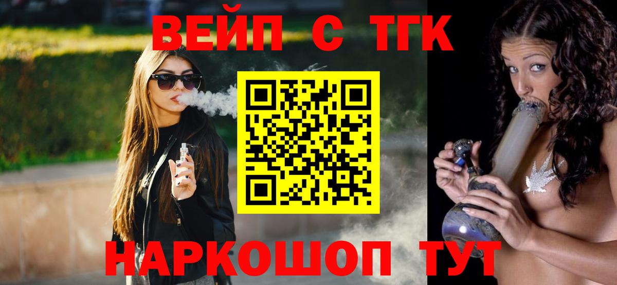 ТГК вейп с тгк Чебоксары
